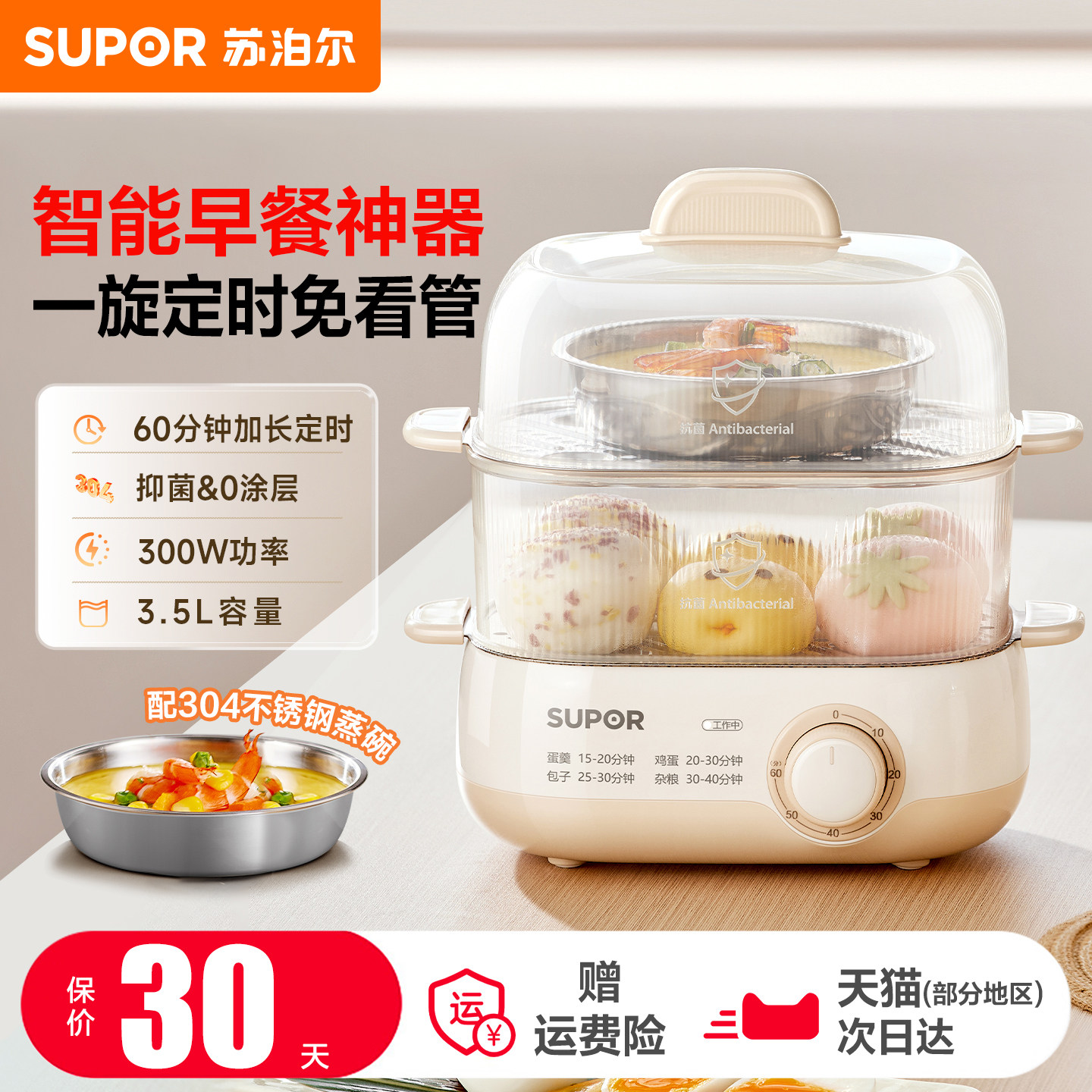 苏泊尔电蒸锅小型蒸蛋器早餐机全自动正品家用小型多功能新款定时