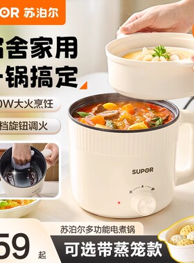 苏泊尔电煮锅家用宿舍多功能小型电火锅蒸锅电炒锅泡面迷你小电锅