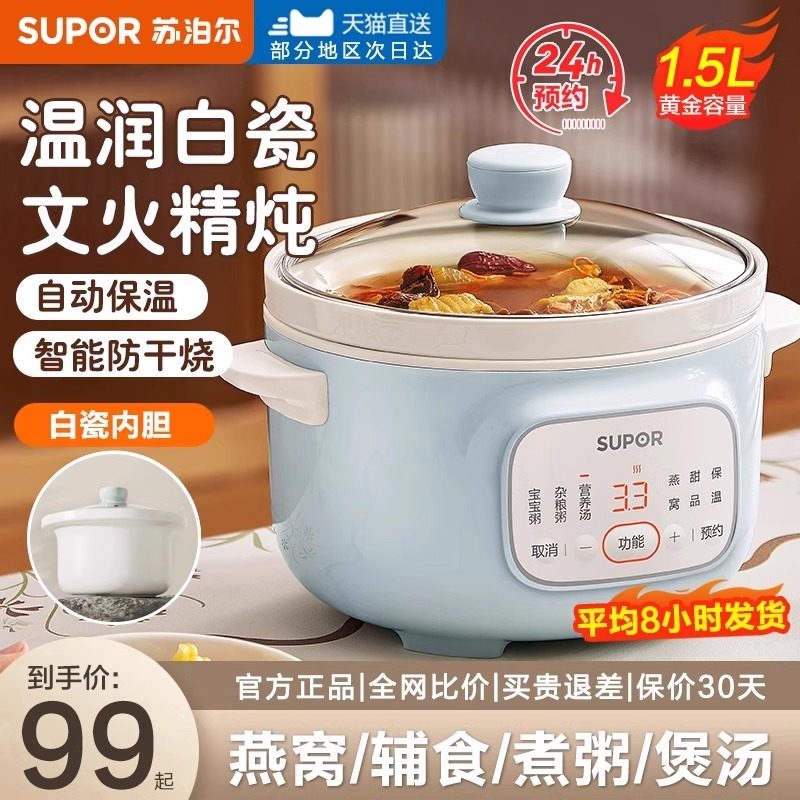 苏泊尔电炖锅煮粥煲汤电砂锅炖盅家用小型陶瓷全自动宝宝辅食专用