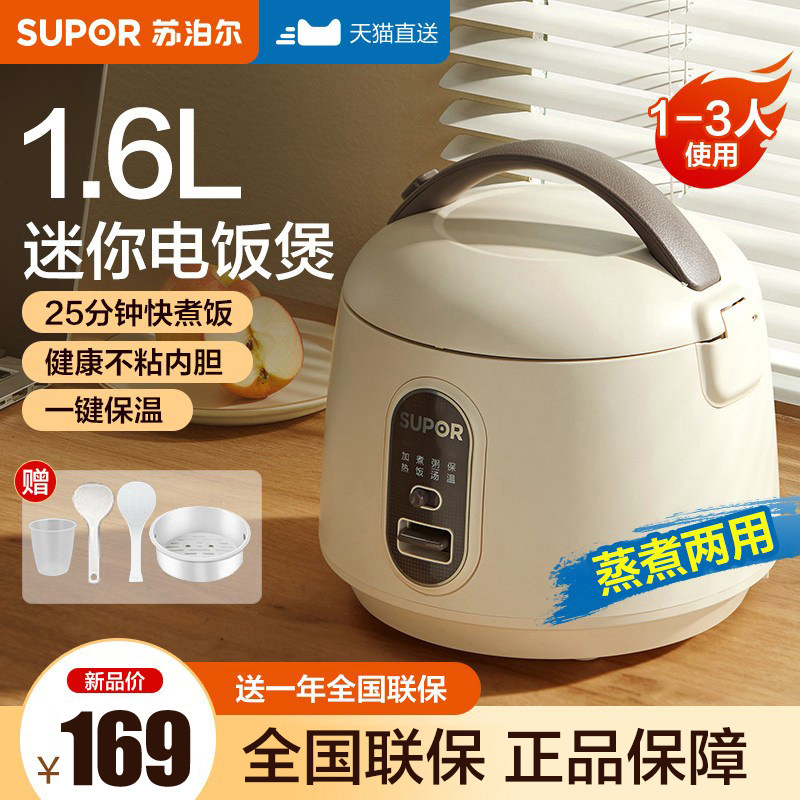 苏泊尔小电饭煲1-2-3人家用迷你小型多功能智能煮蒸电饭锅一人食使用感如何?