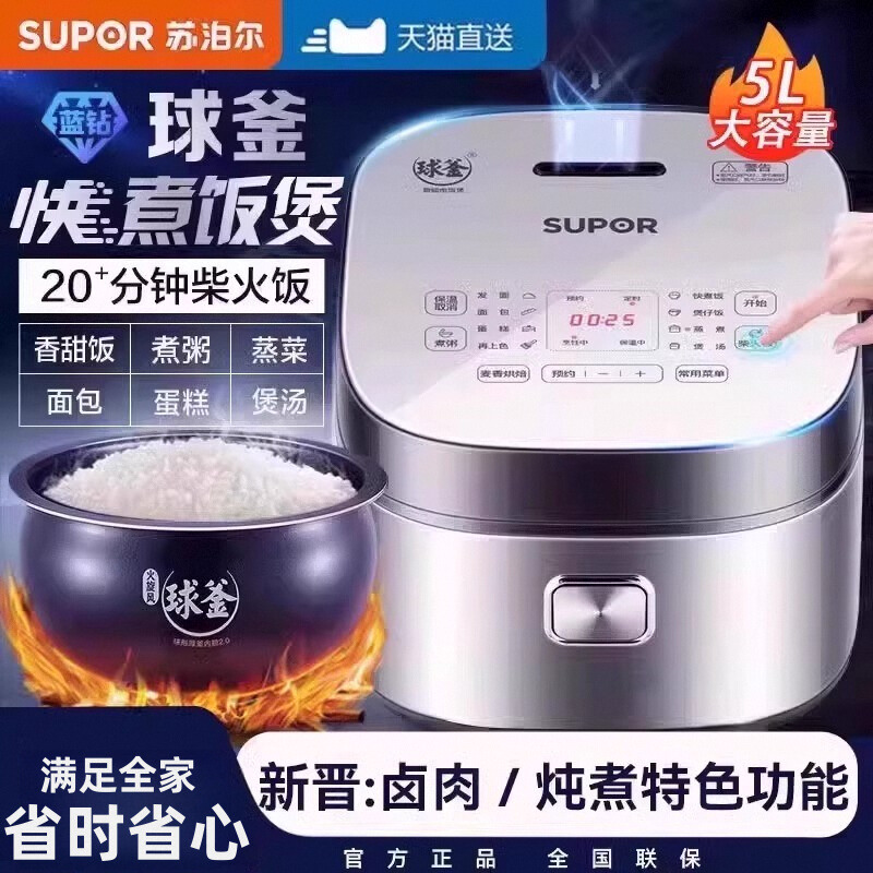 苏泊尔电饭煲家用多功能智能家用