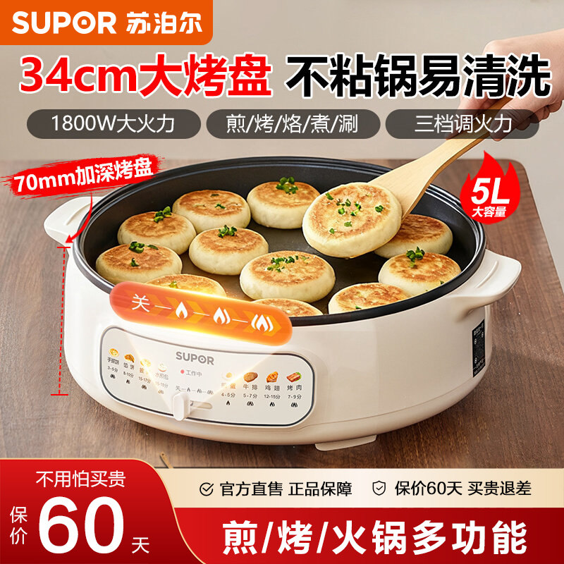 苏泊尔电饼档加深家用多功能
