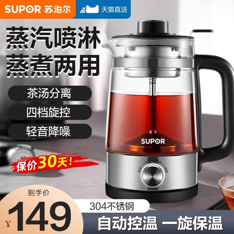 苏泊尔泡茶高温喷淋式煮茶养生壶