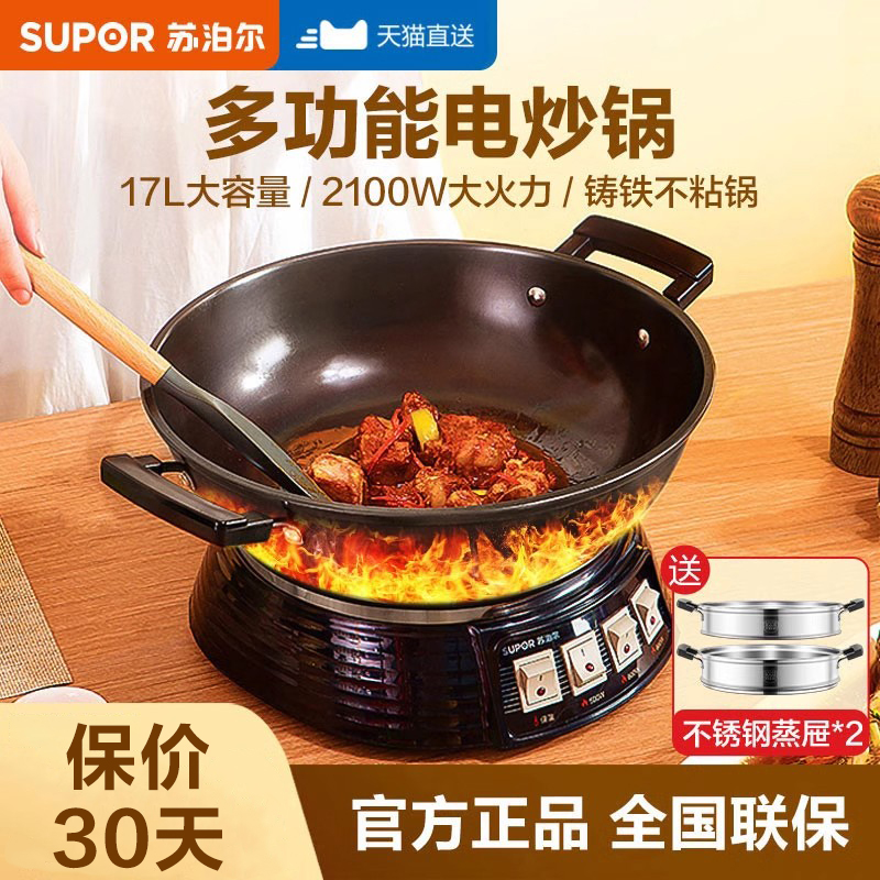 苏泊尔全新款电炒锅电蒸锅多功能