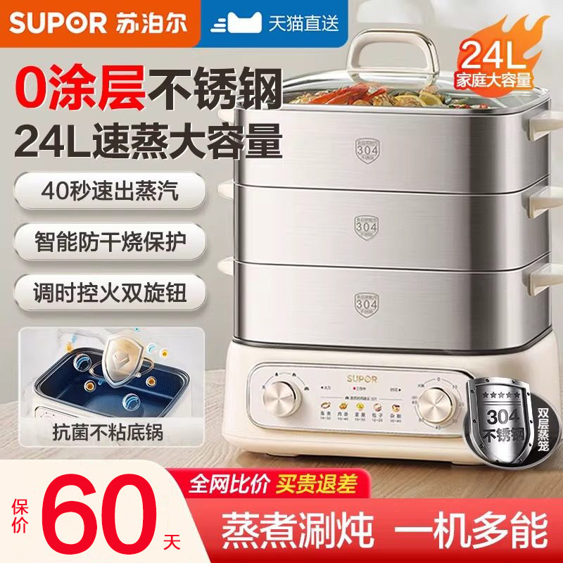 苏泊尔电蒸锅多功能家用三层不锈钢蒸煮炖一体烹饪蒸汽机2026新款