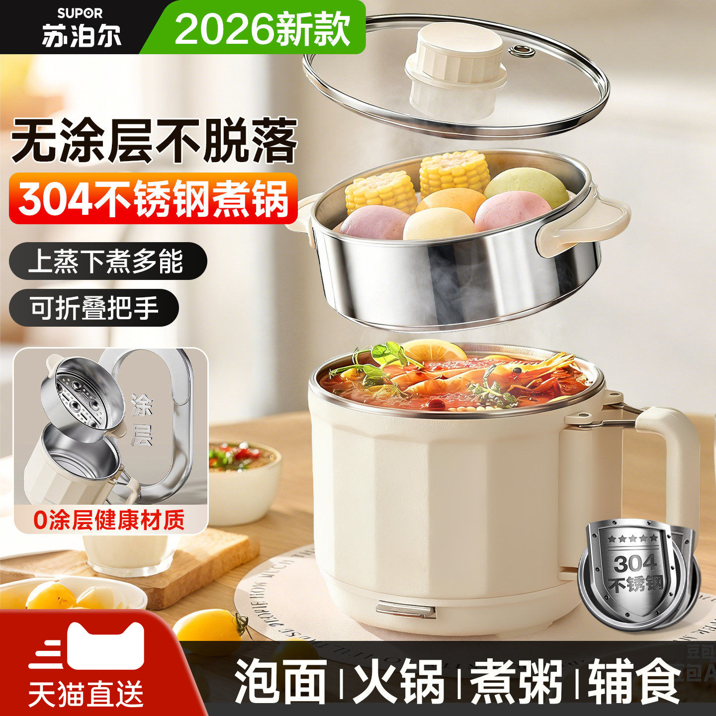 苏泊尔0涂层304不锈钢电煮锅家用蒸煮一体宿舍泡面小电锅2026新款