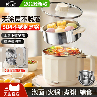 苏泊尔0涂层304不锈钢电煮锅