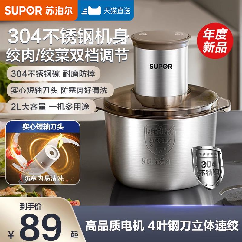 苏泊尔绞肉机家用小型搅拌机