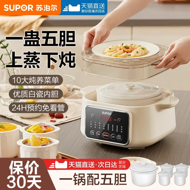 苏泊尔炖盅隔水炖家用自动陶瓷煲汤电蒸炖炖锅砂锅燕窝煮粥新品