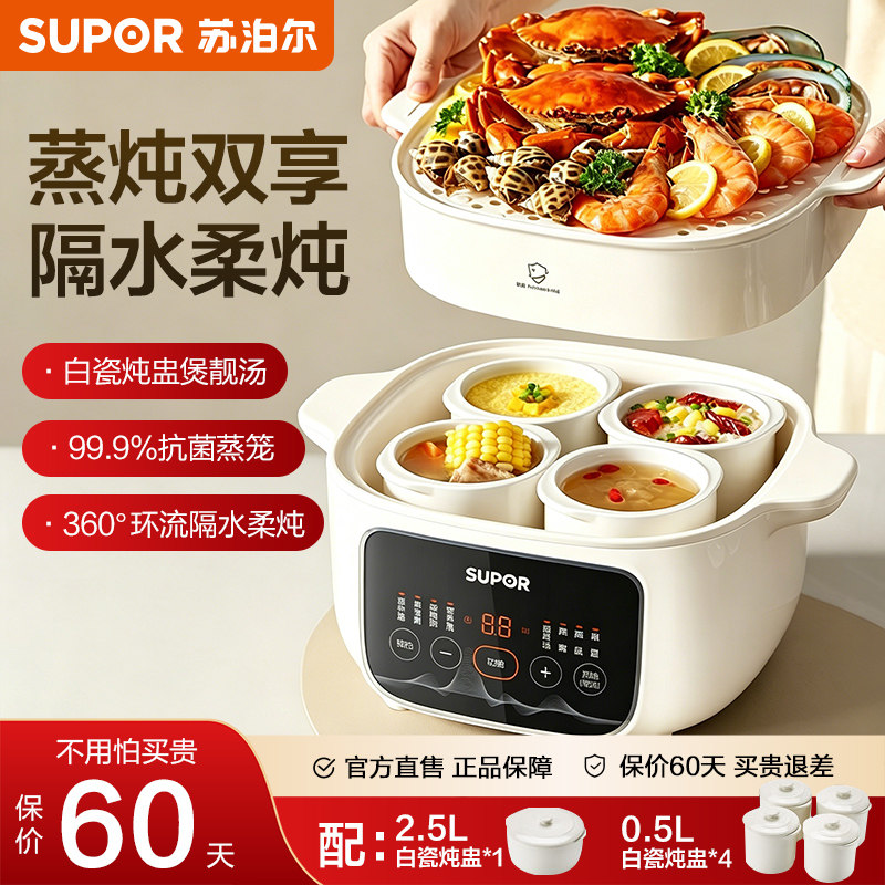 苏泊尔电炖锅盅家用隔水全自动陶瓷砂煲炖汤内胆食大容量2026新款