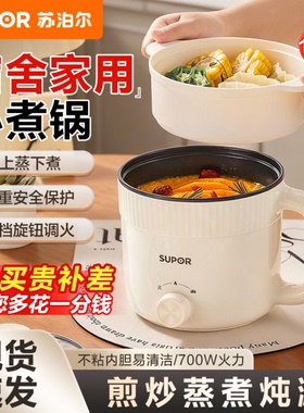 苏泊尔电煮锅泡面宿舍一人小型火锅多功能一体电热锅单2到3人家用