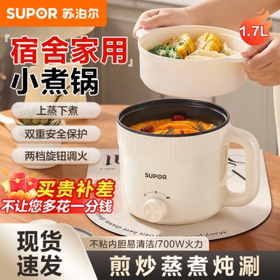 苏泊尔电煮锅小型蒸煮一体式火锅