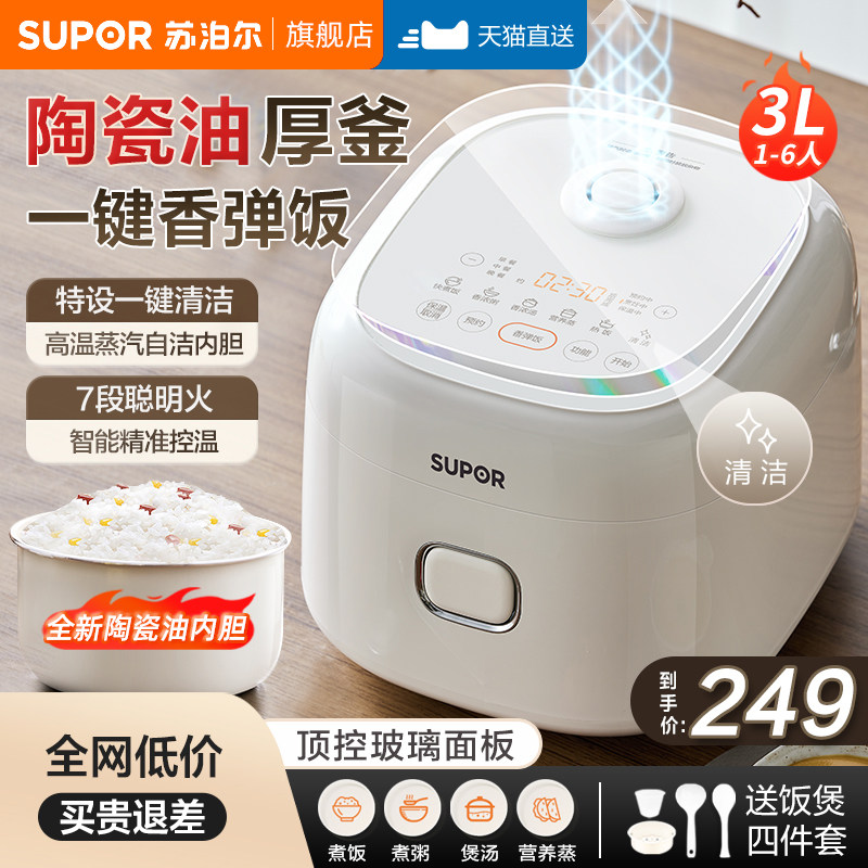 苏泊尔家用电饭煲迷你小型正品锅