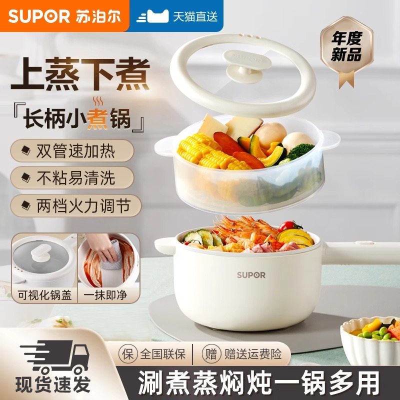 苏泊尔电煮锅电热火锅小型家用