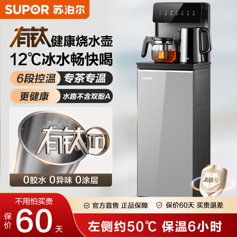 苏泊尔茶吧机家用制冷制热饮水机图片