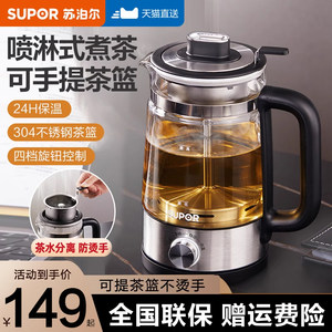 苏泊尔养生壶家用煮茶器