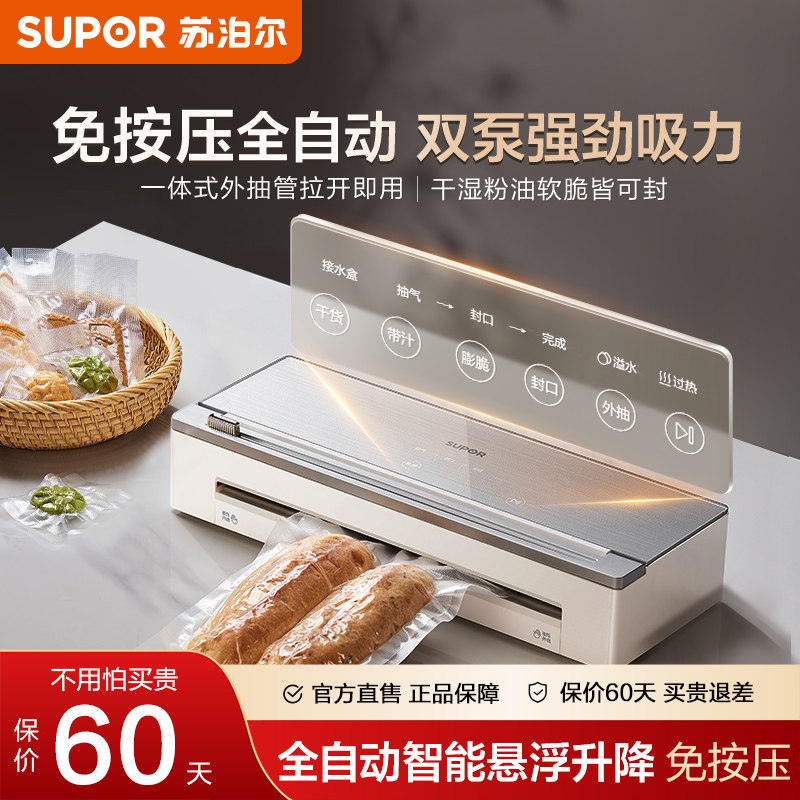 苏泊尔全自动真空封口机家用小型食品包装密封机塑封机真空保鲜机