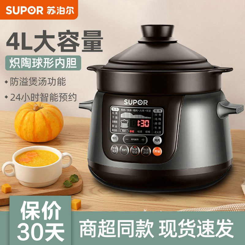 苏泊尔电炖锅全新款式多功能养生