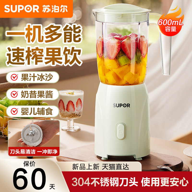 苏泊尔自动榨汁机小型家用新款水果蔬菜便携式一体式炸果汁多功能