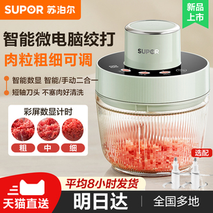 苏泊尔绞肉机家用小型搅拌机多功能电动新款料理机智能绞馅机碎肉