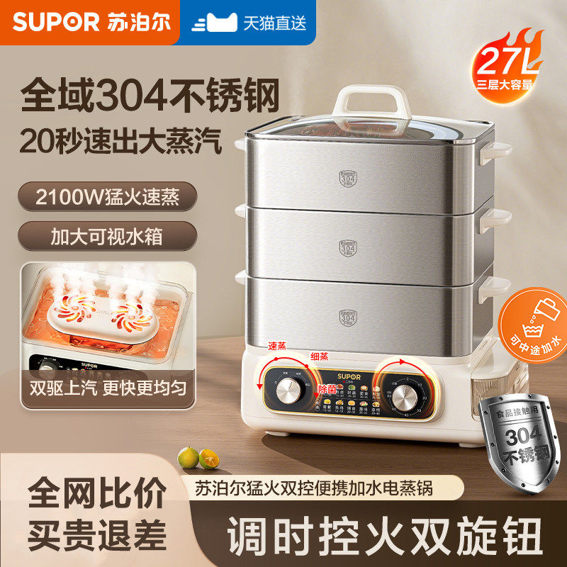 苏泊尔电蒸锅多功能家用加高大容量全自动定时2026新款蒸汽锅蒸箱