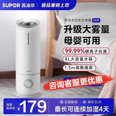 苏泊尔家用轻音客厅智能加湿器