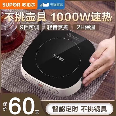 苏泊尔电陶炉煮茶炉煮茶器大功率