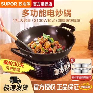 苏泊尔电炒锅铸铁蒸锅多功能电热锅家用炒菜锅蒸煮一体式官方正品