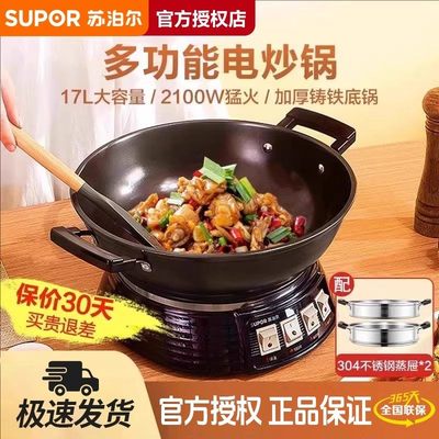 苏泊尔电炒锅铸铁蒸锅多功能
