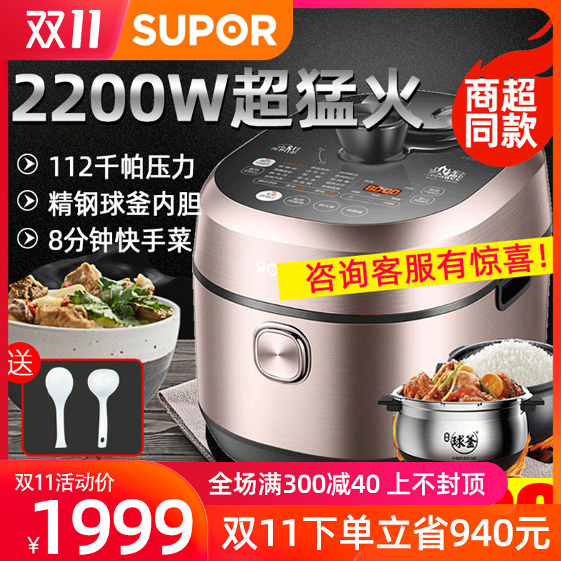 苏泊尔SY-50HC8Q智能电压力锅IH家用高压饭煲5L官方球釜3-4-6-8人