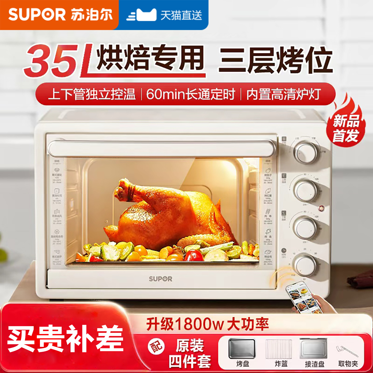 苏泊尔多功能电烤箱2025新款