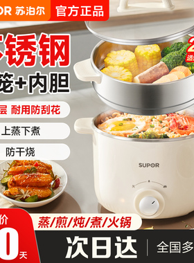苏泊尔多功能一体电煮锅宿舍家用小型2-3人泡面电火锅0涂层电煮锅