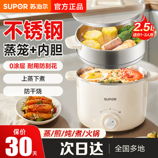 苏泊尔多功能一体电煮锅宿舍家用小型2 3人泡面电火锅0涂层电煮锅