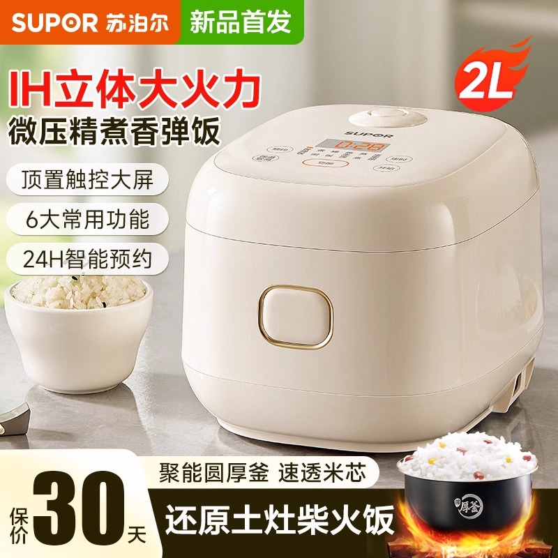 苏泊尔电饭煲家用2L小容量
