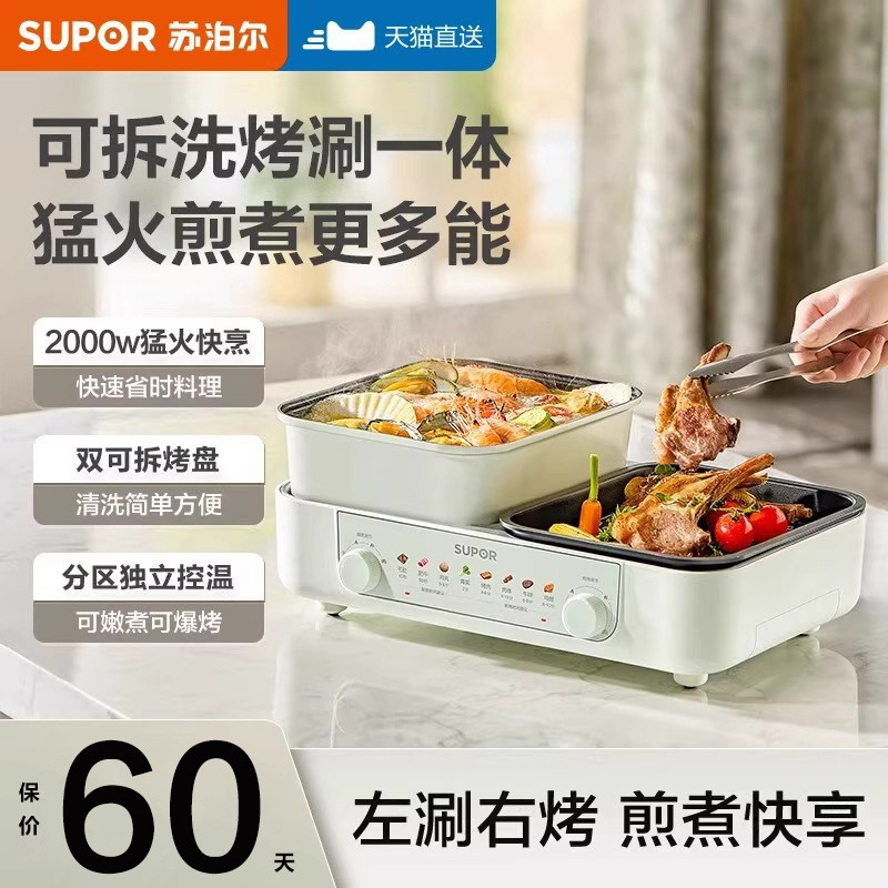苏泊尔电烤炉烤肉家用电烤盘火锅一体可拆洗烧烤多工功能一体煎锅