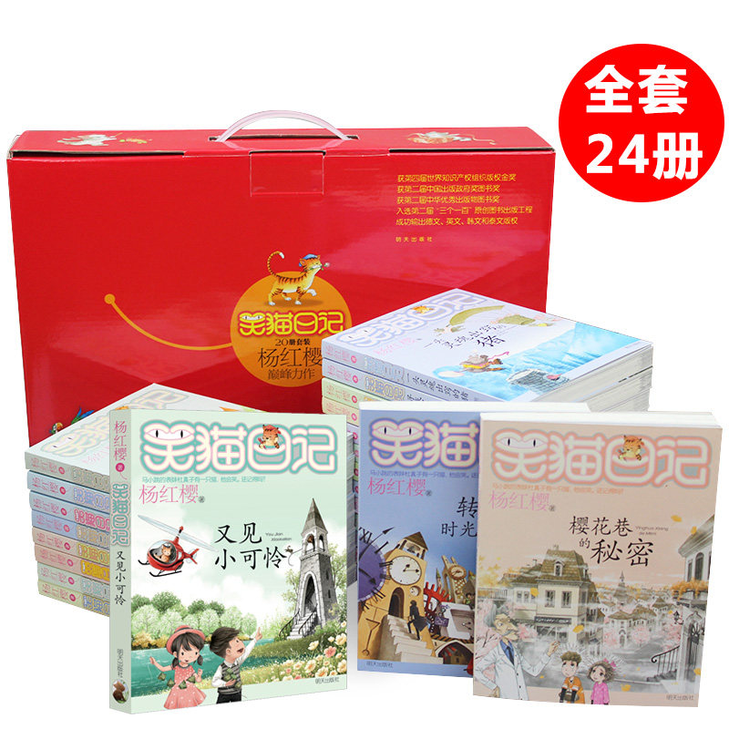 正版笑猫日记系列全套24册杨红樱淘气包马小