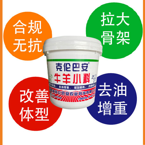 克伦巴安牛羊育肥饲料添加剂