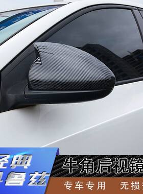 雪佛兰09-18年经典科鲁兹牛角后视镜罩克鲁兹改装专用反光镜外壳-