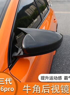 17-21款第二三代名爵MG6名爵6pro后视镜盖倒车镜保护罩牛角盖改装