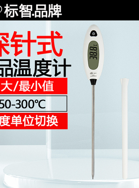 标智GM1311家用食品温度计探针式电子温度计厨房测水温油温测温仪