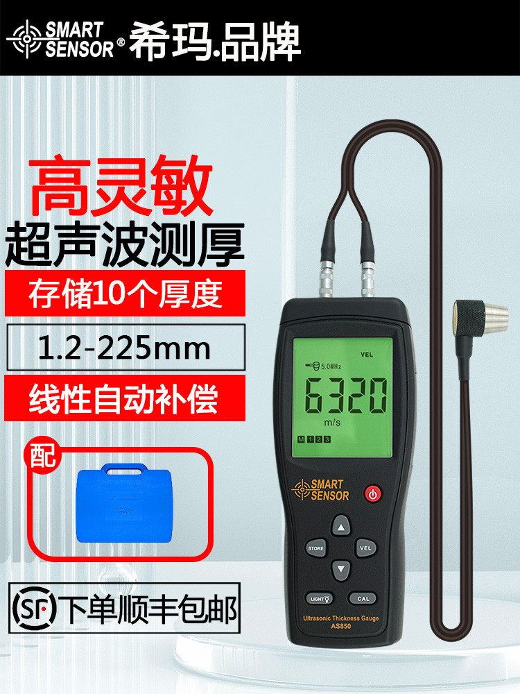 希玛AS850 高精度数显塑料钢板不锈钢玻璃铝合金青铜超声波测厚仪