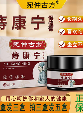 宛仲古方痔康宁男女通用痔康膏臀部撕裂愈合膏成人舒痔膏