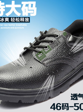加大码劳保鞋防砸4647484950码