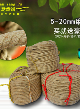 粗麻绳包邮复古麻线麻绳DIY绳子编织手工 5-20mm创意装饰墙捆绑绳