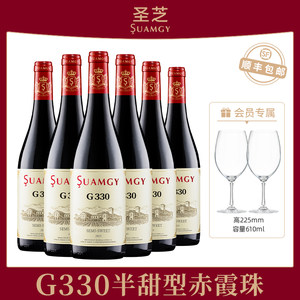 圣芝G330半甜型赤霞珠红酒整箱官方旗舰店原瓶进口半甜红葡萄酒