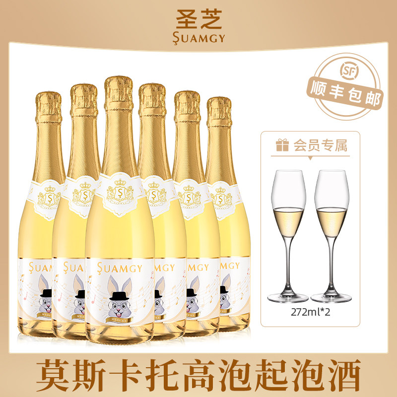 圣芝莫斯卡托起泡酒气泡酒官方正品法国进口甜白葡萄酒果酒整箱装