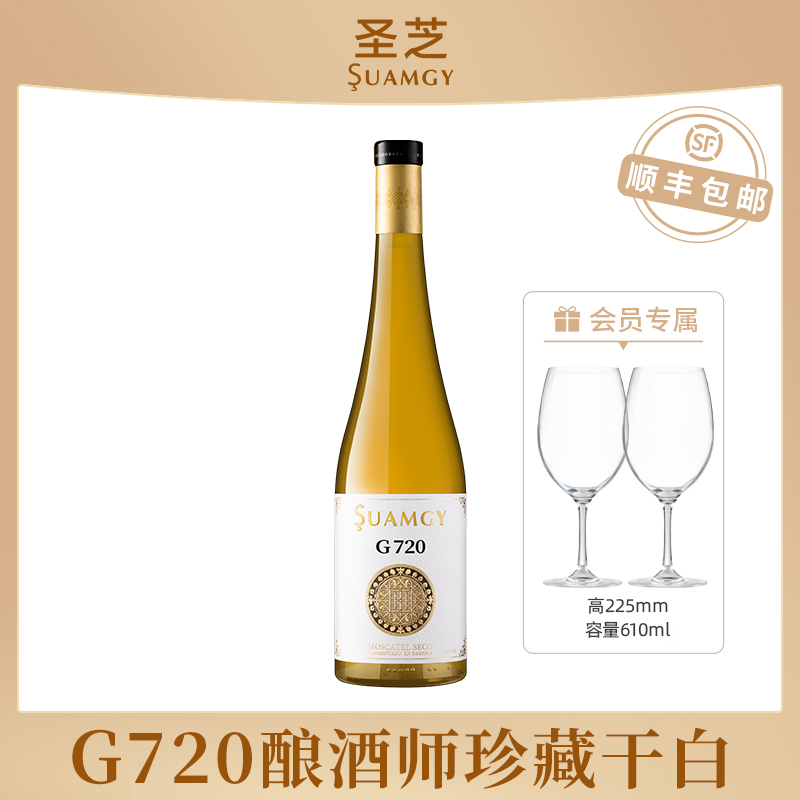 圣芝G720酿酒师珍藏莫斯卡托干白