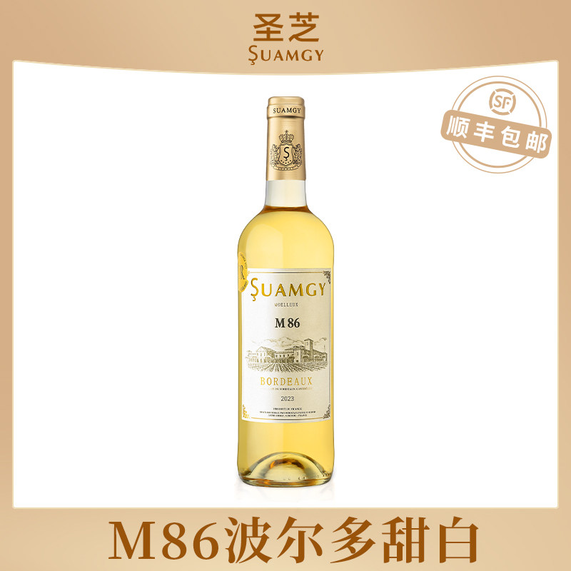 圣芝M86波尔多甜白葡萄酒山竹荔枝冰法国AOC原瓶进口半甜型单支