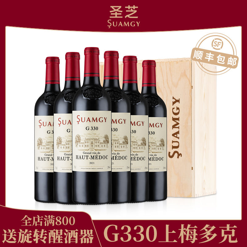 圣芝G330上梅多克进口红酒整箱官方正品法国葡萄酒波尔多干红