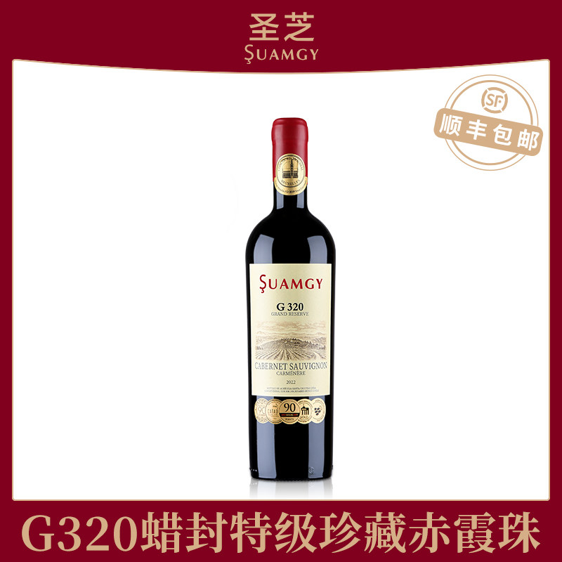 圣芝G320蜡封特级珍藏红酒官方正品金奖葡萄酒进口干红赤霞珠单支,酒类,干红静态葡萄酒,淘宝优惠券,粉丝福利购,淘宝优惠卷
